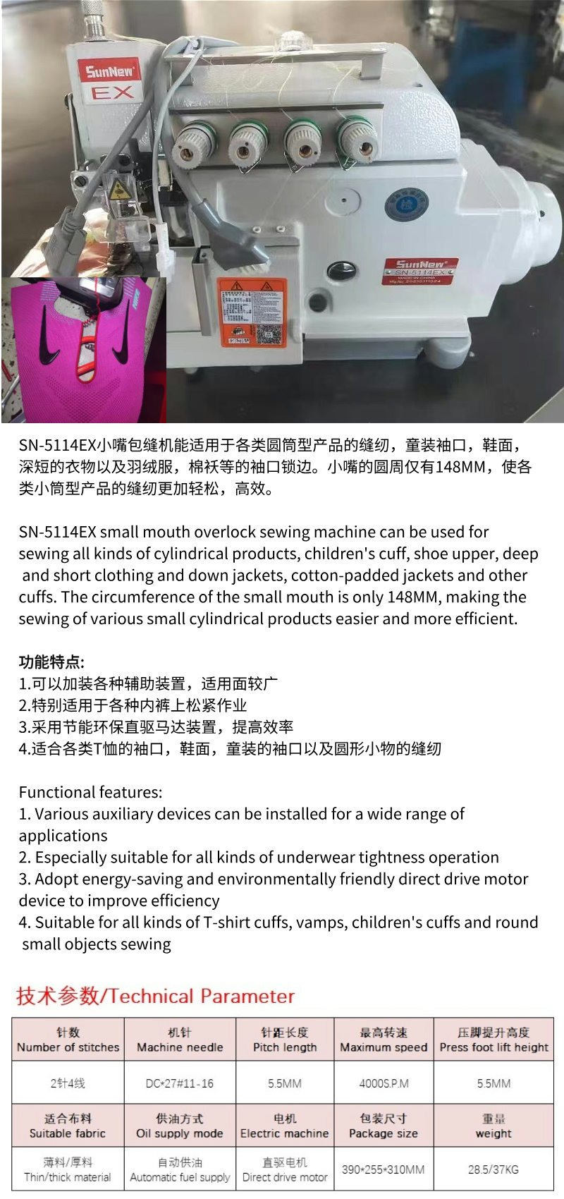 小嘴直驱密拷机 5114EX