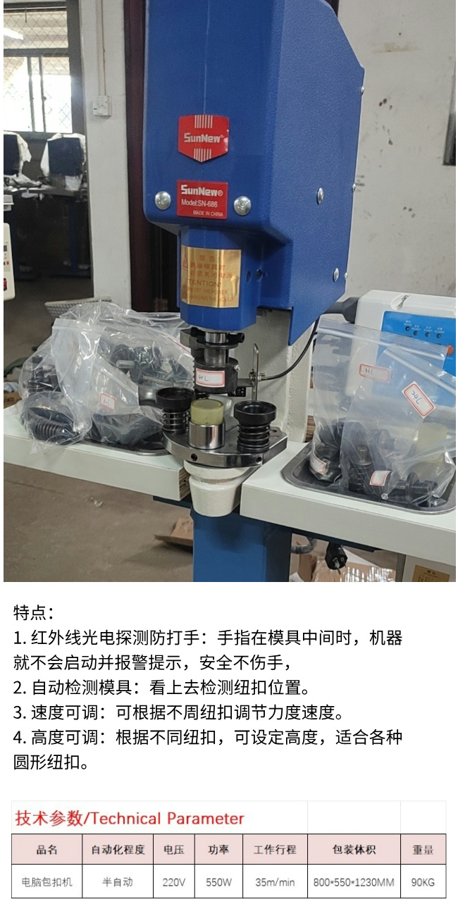 包扣机，包纽机