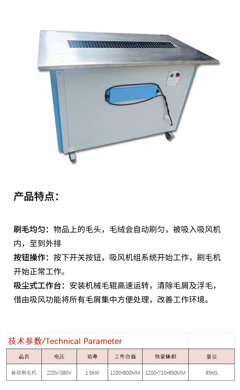 自动刷毛机，面料扫毛机