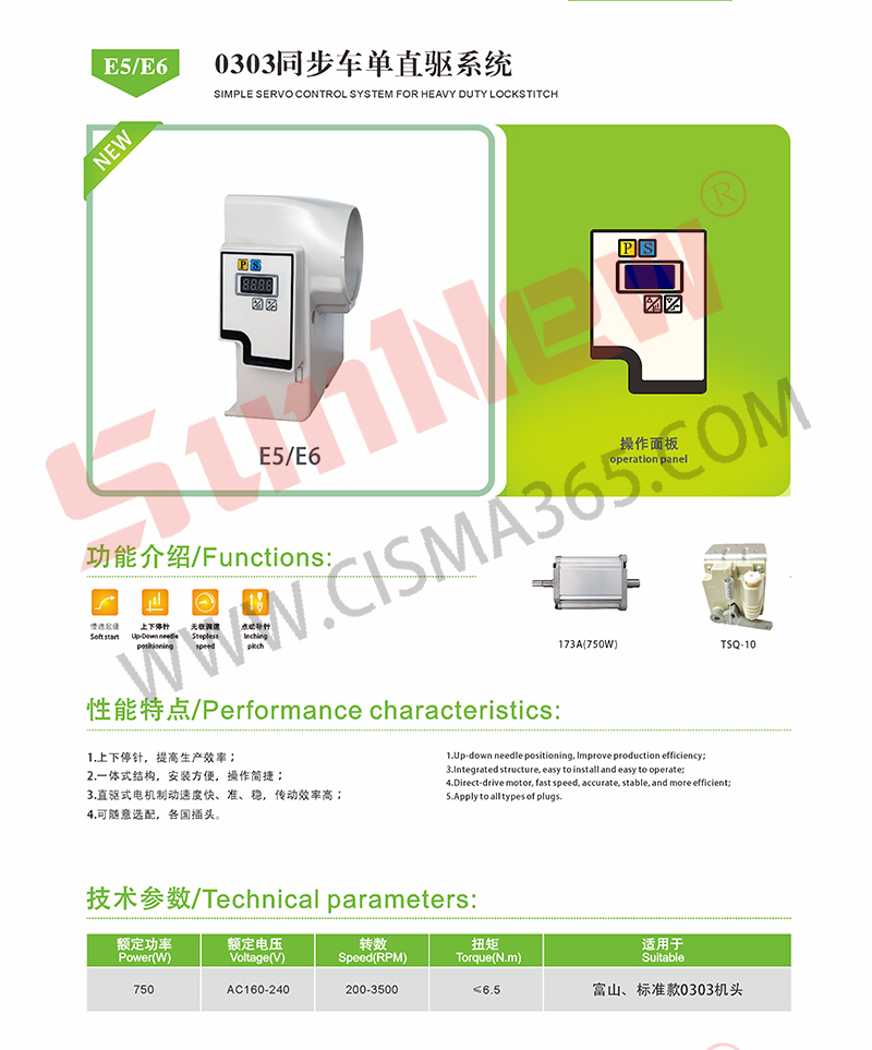 同步电脑缝纫机系统