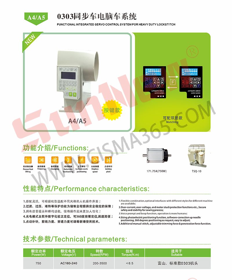 同步电脑缝纫机系统
