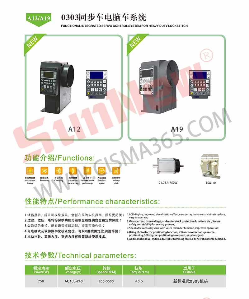 同步电脑缝纫机系统