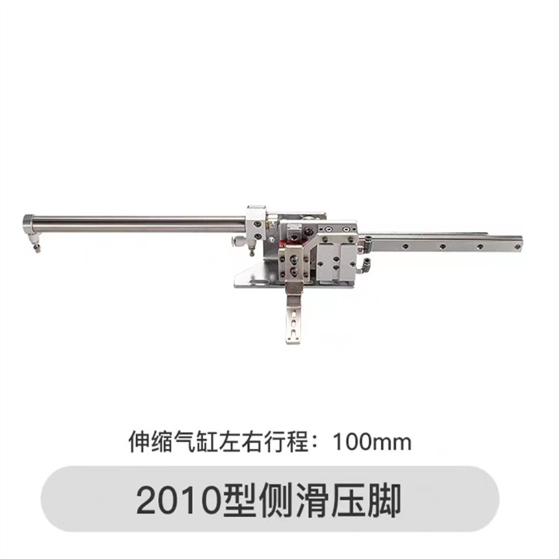 电脑花样机-侧滑装置