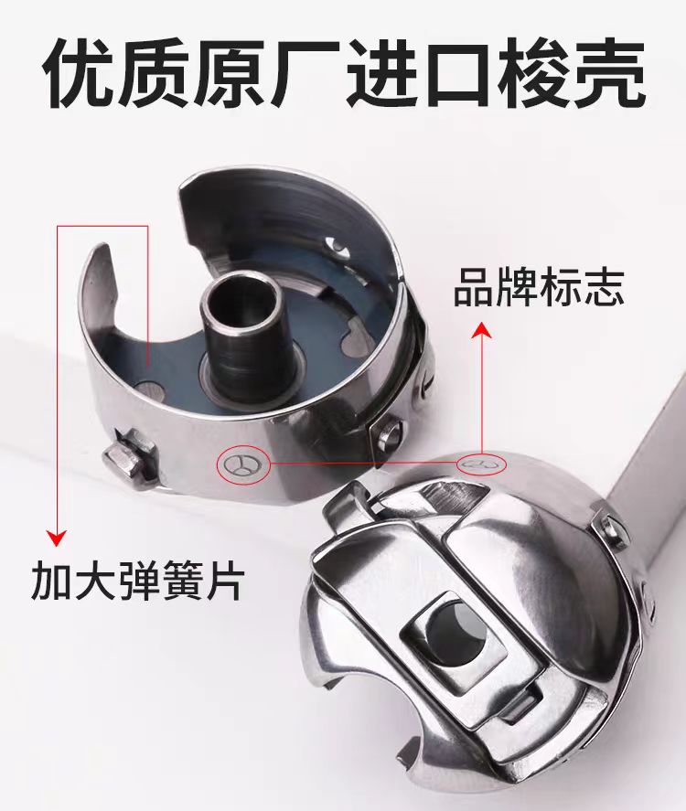 平缝纫机进口梭壳(BC-DB1-NBL1)