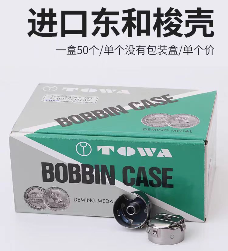平缝纫机进口梭壳(BC-DB1-NBL1)