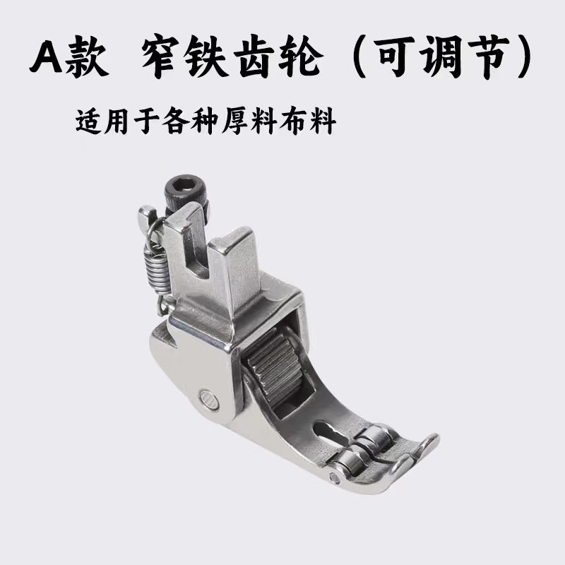 平缝机滚轮压脚