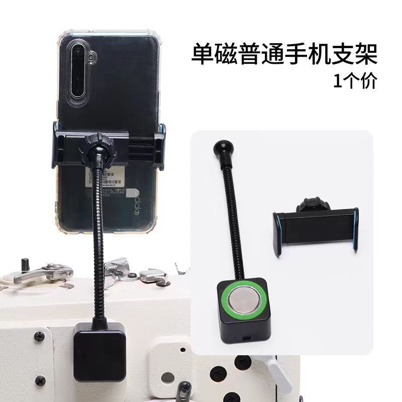 缝纫机强磁手机架