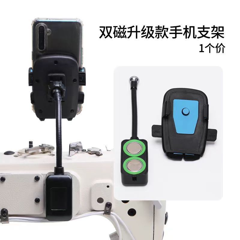 缝纫机强磁手机架