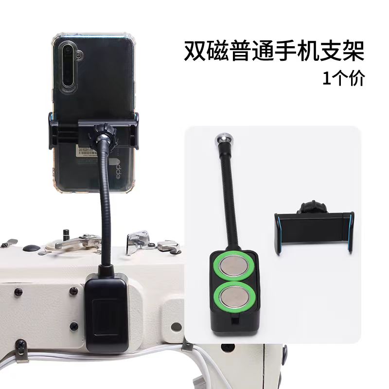 缝纫机强磁手机架