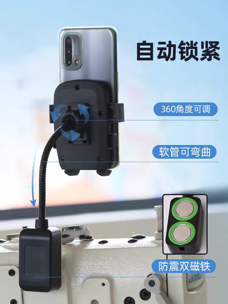 缝纫机强磁手机架