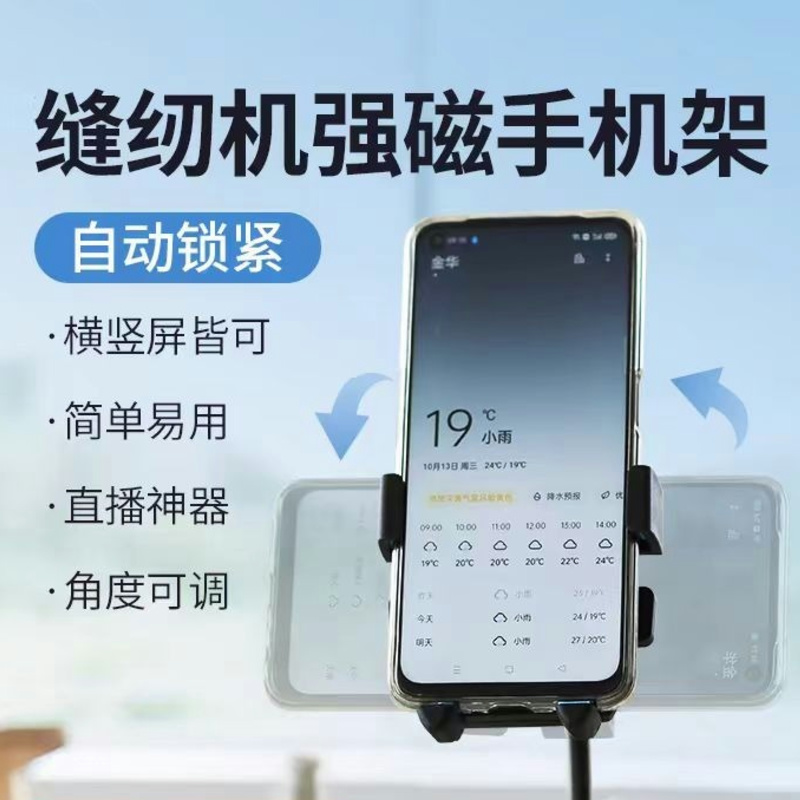 缝纫机强磁手机架