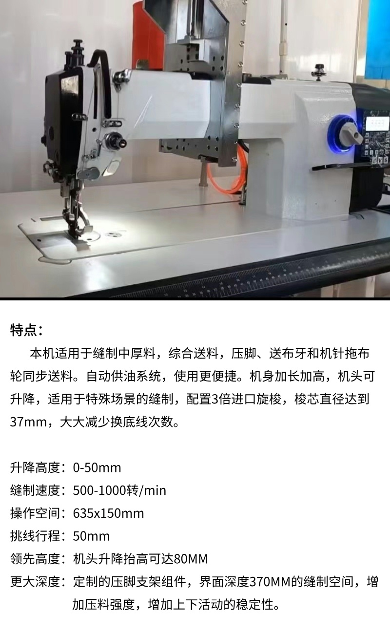 升降头厚料平缝纫机