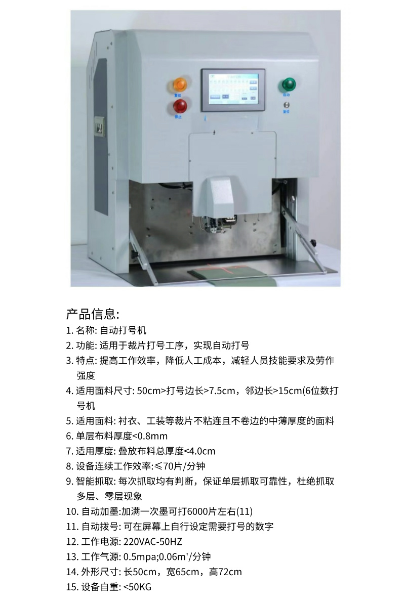 自动打号机