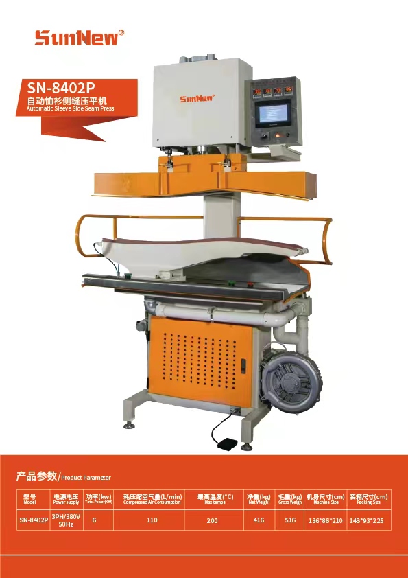 自动恤衫袖山缝压平机 SN-8402P