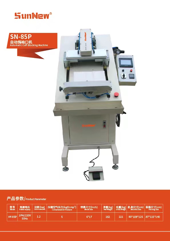 自动焗袖口机 SN-85P