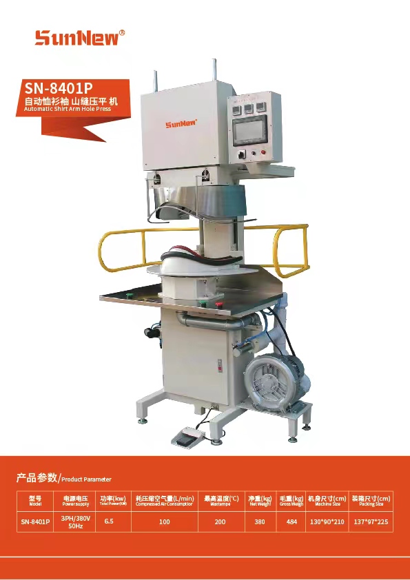 自动恤衫侧缝压平机 SN-8401P