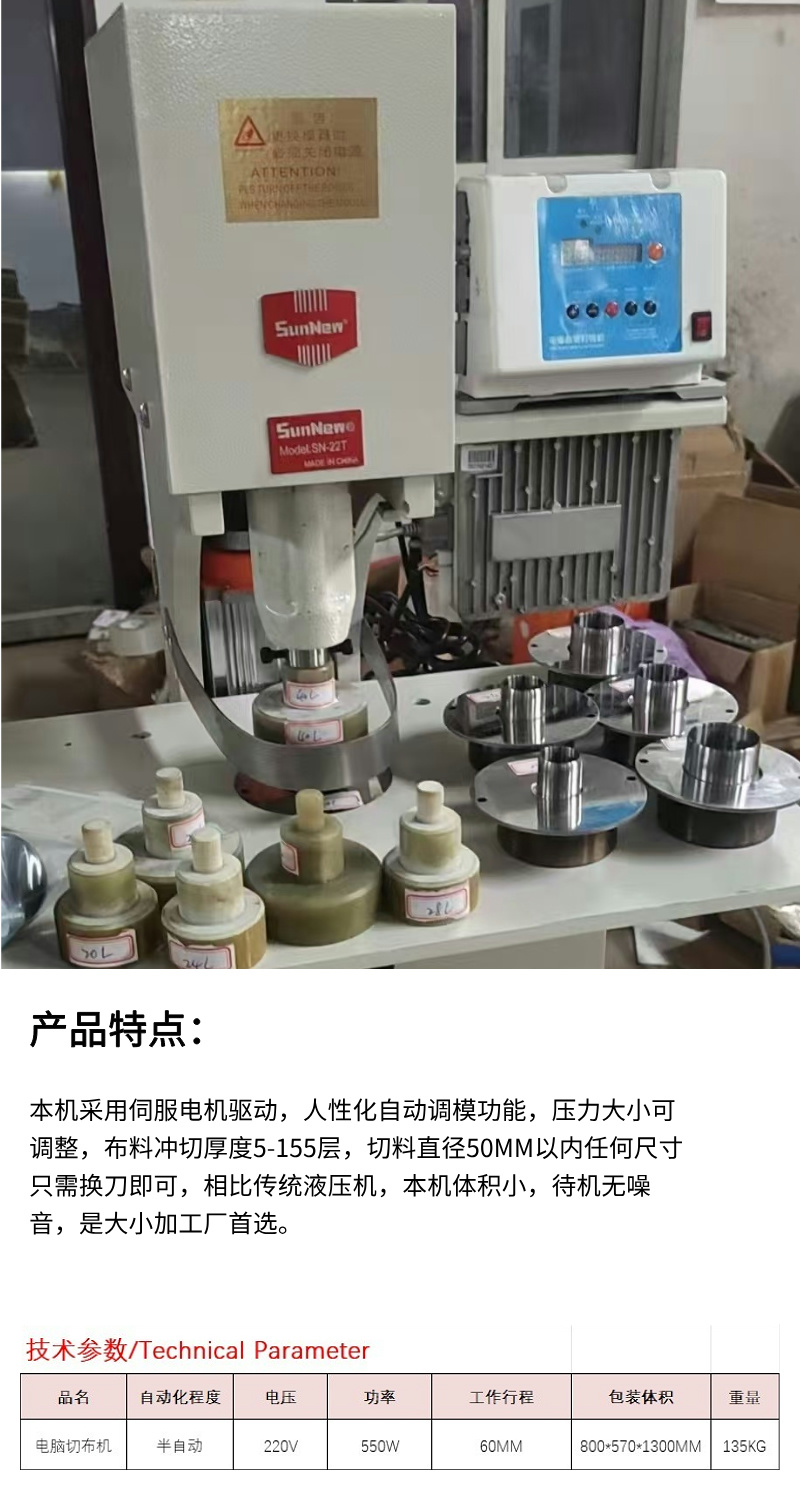纽扣切布机