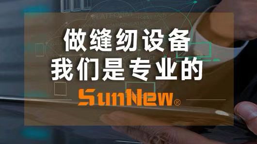 深圳市鑫泰达缝制设备