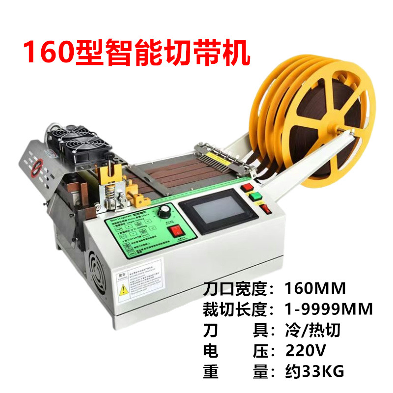 60型智能切带机"
