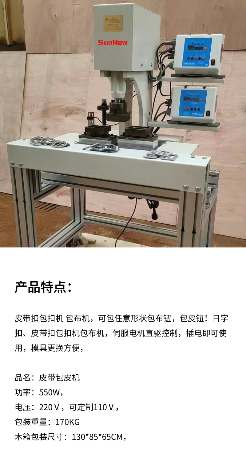 皮带包布机 包扣机