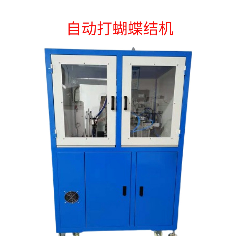 熔接蝴蝶结机