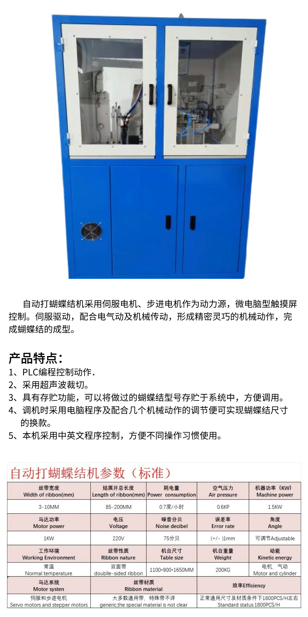 自动打蝴蝶结机，熔接蝴蝶结机